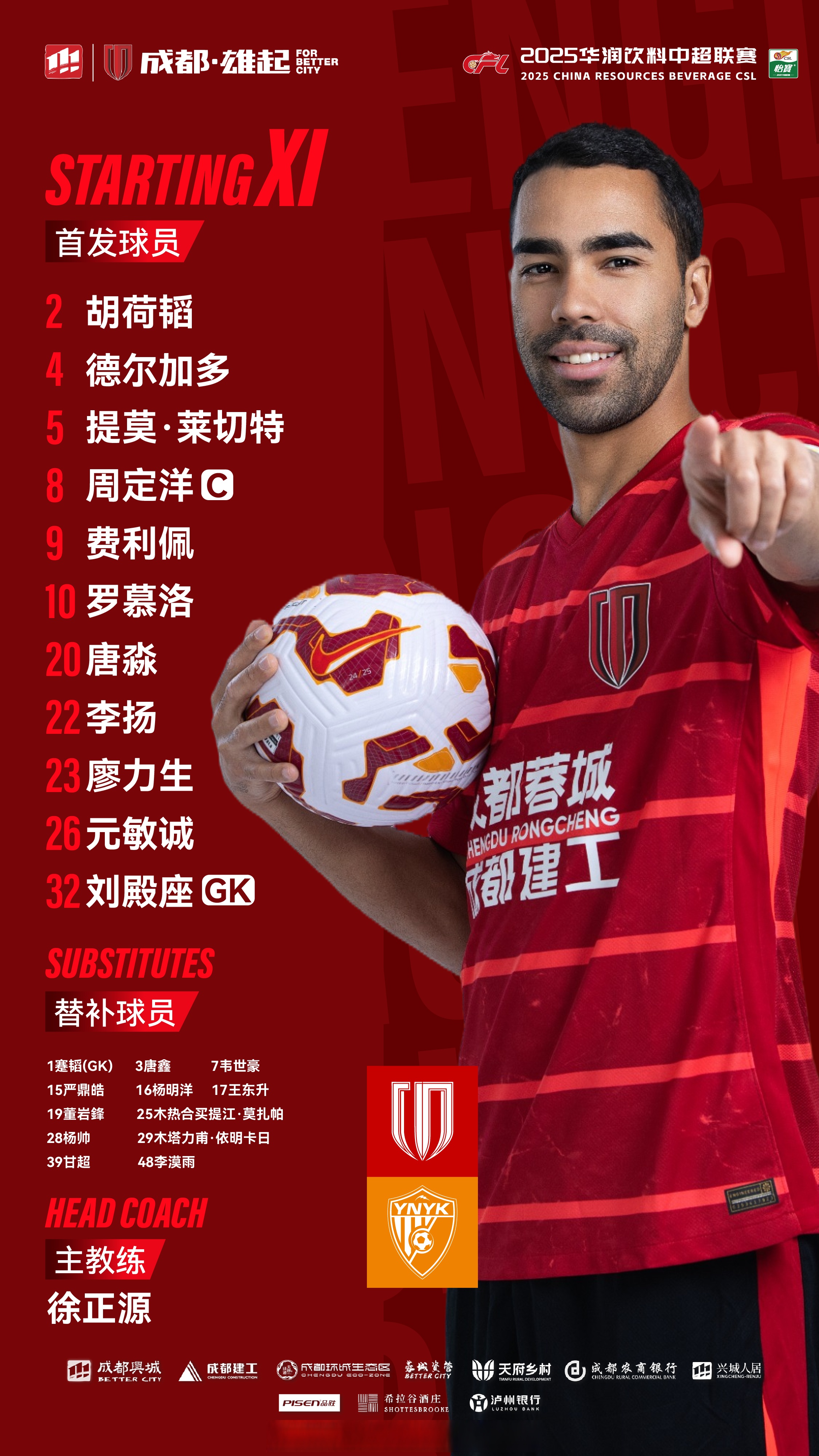 包含社区盾赛程吃紧，成都蓉城国际比赛日迎来里程碑，悬念犹存，球队文化再被提及的词条